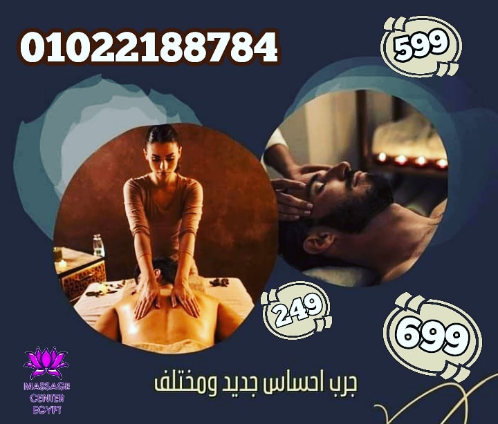 أفضل عروض المساج والاسبا Massage center Egypt