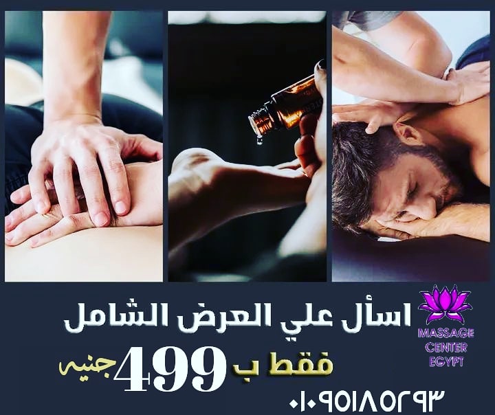 عرض خاص بعملاء   Massage center Egypt 