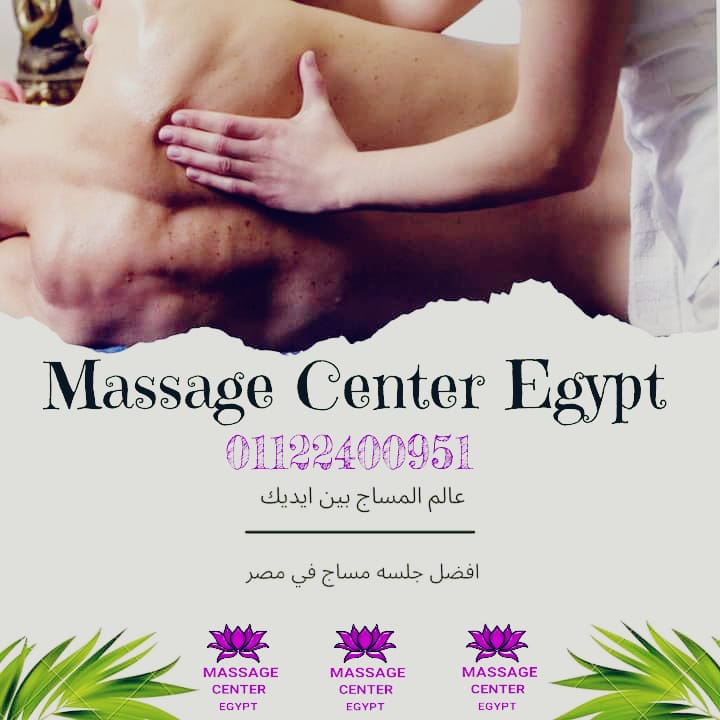 باكدجات massage Center Egypt 